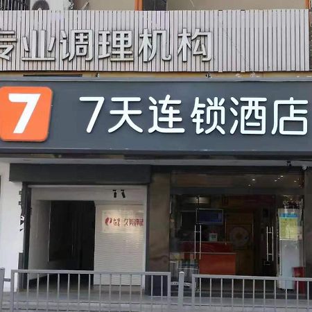 7Days Inn Changsha Yinpenling Ridge Aux Plaza Экстерьер фото